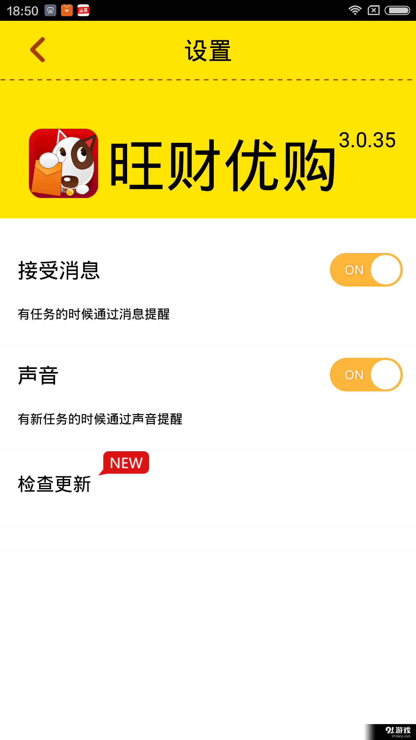 旺财优购v3.7截图2