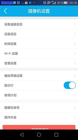 foscam摄像头v4.6.4截图5