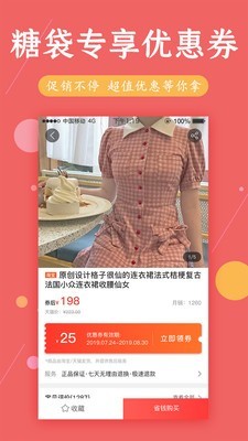 糖袋v2.13截图2