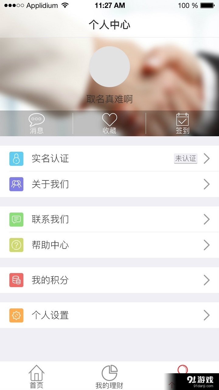 车财多v1.3.7截图2