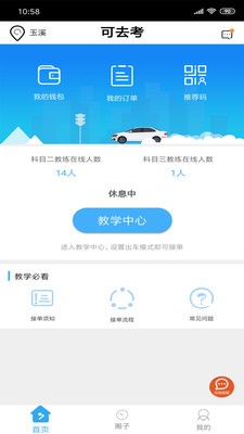 可去考教练v1.8截图4
