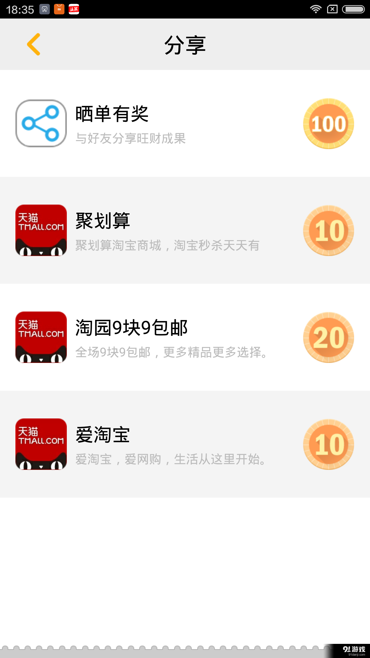 旺财优购v3.7截图3