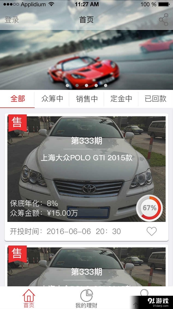 车财多v1.3.7截图1