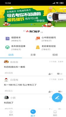 可去考教练v1.8截图3