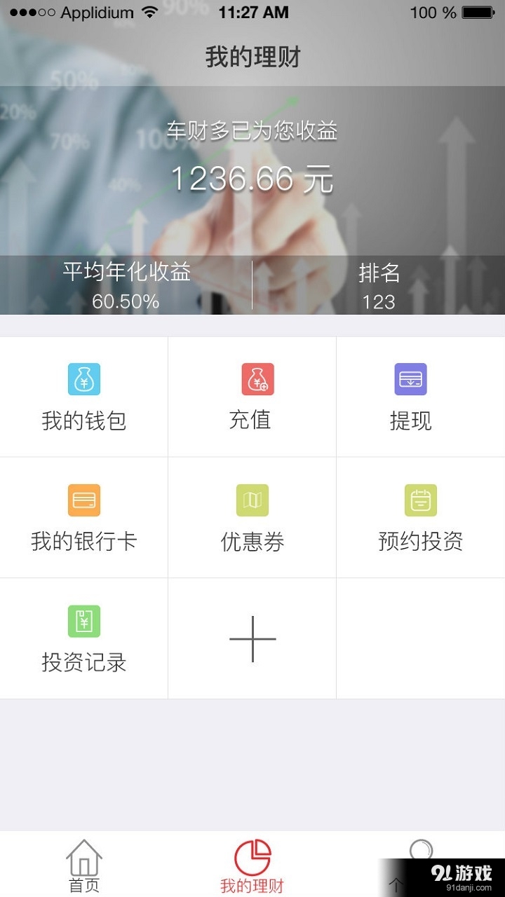 车财多v1.3.7截图3