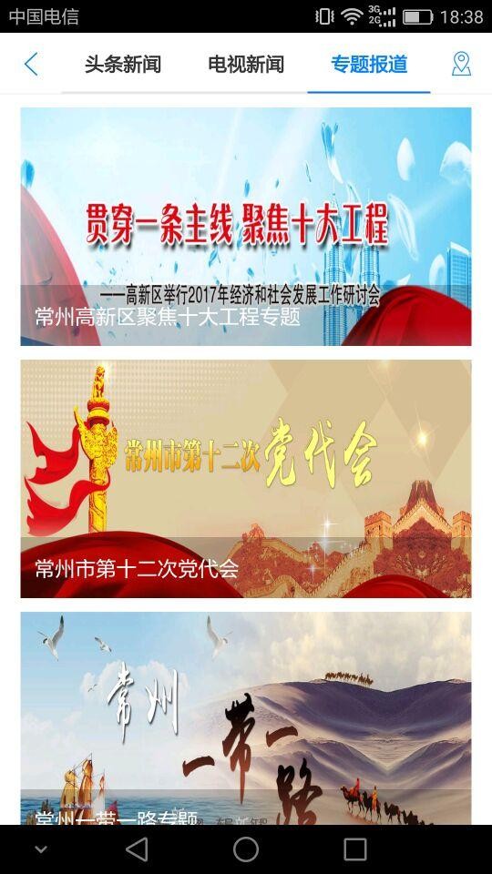 城市客厅v2.6.12截图3