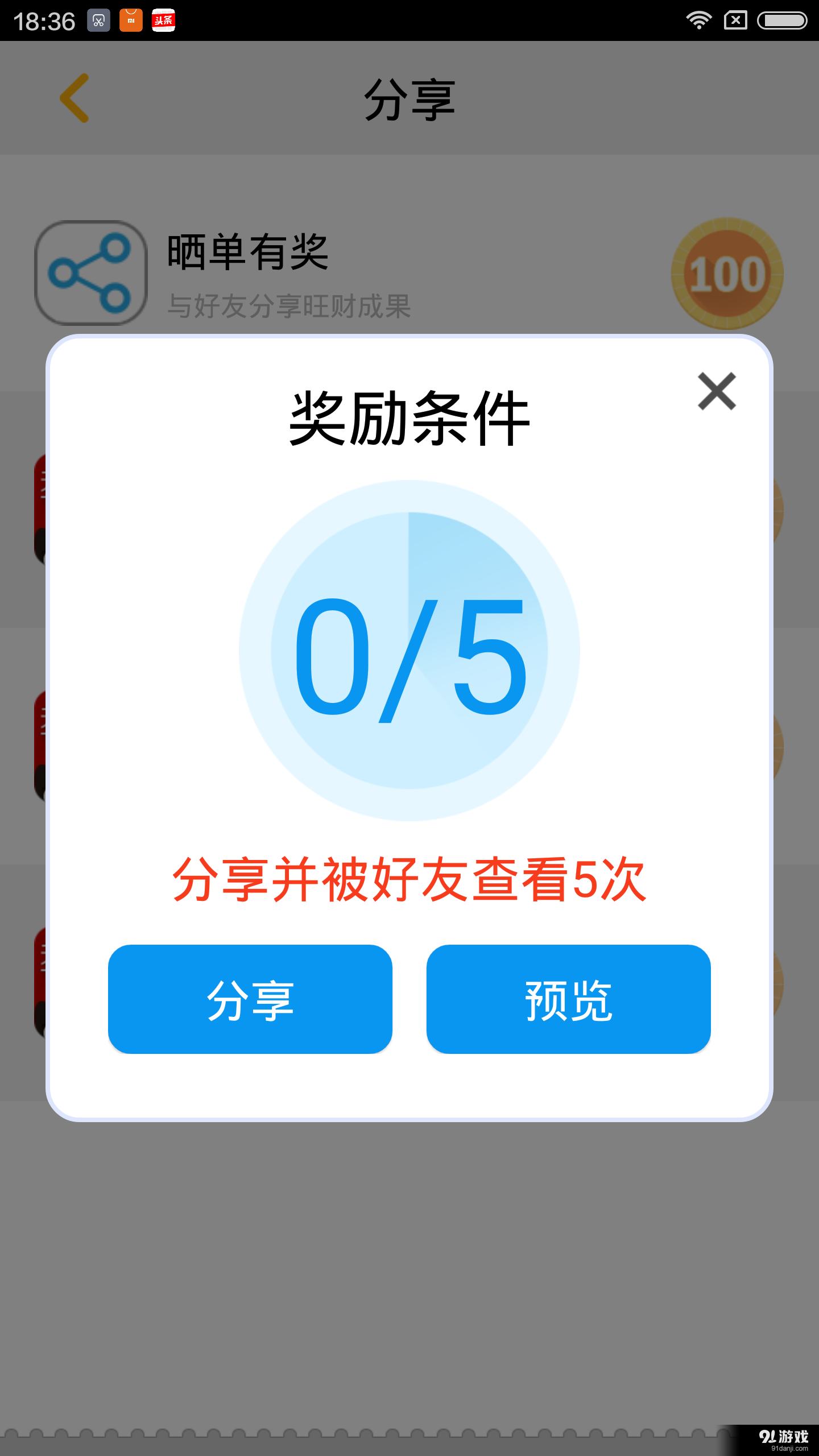 旺财优购v3.7截图4