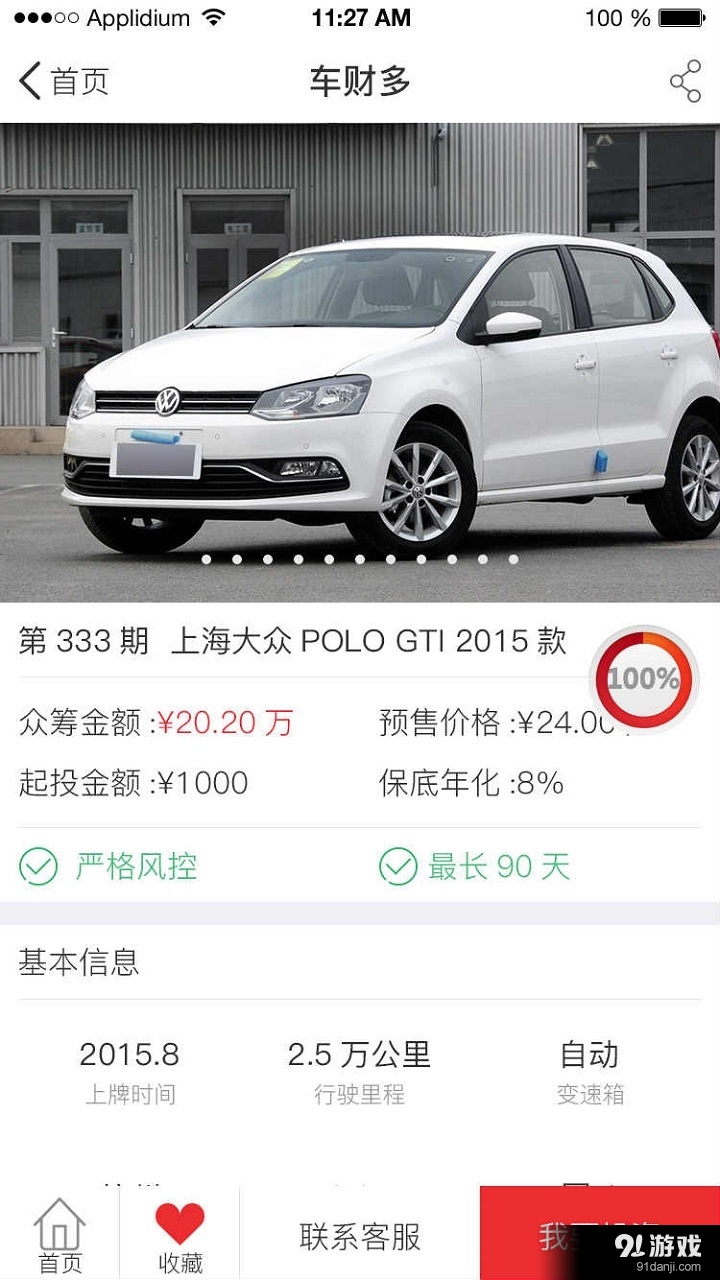 车财多v1.3.7截图4