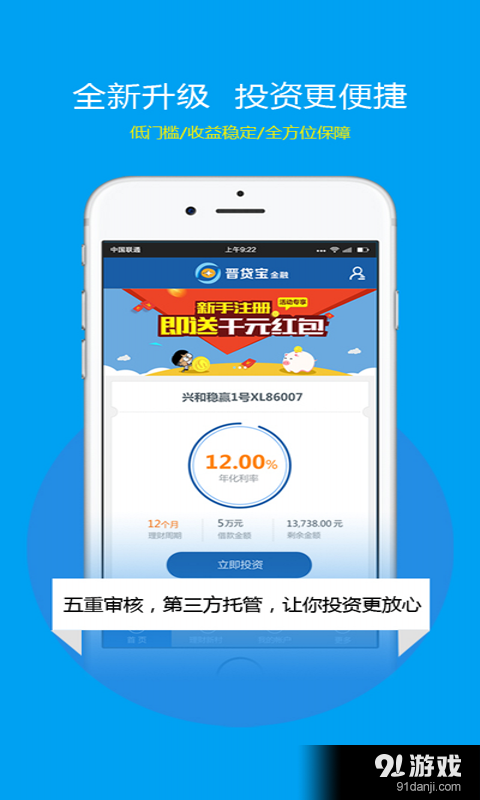 晋贷宝v1.3.12截图2