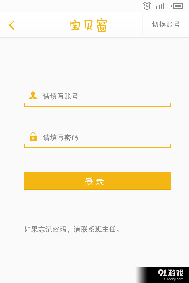 宝贝窗家长版v1.8.9截图1