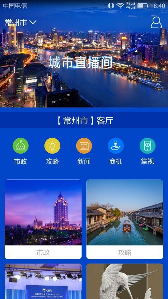 城市客厅v2.6.12截图4