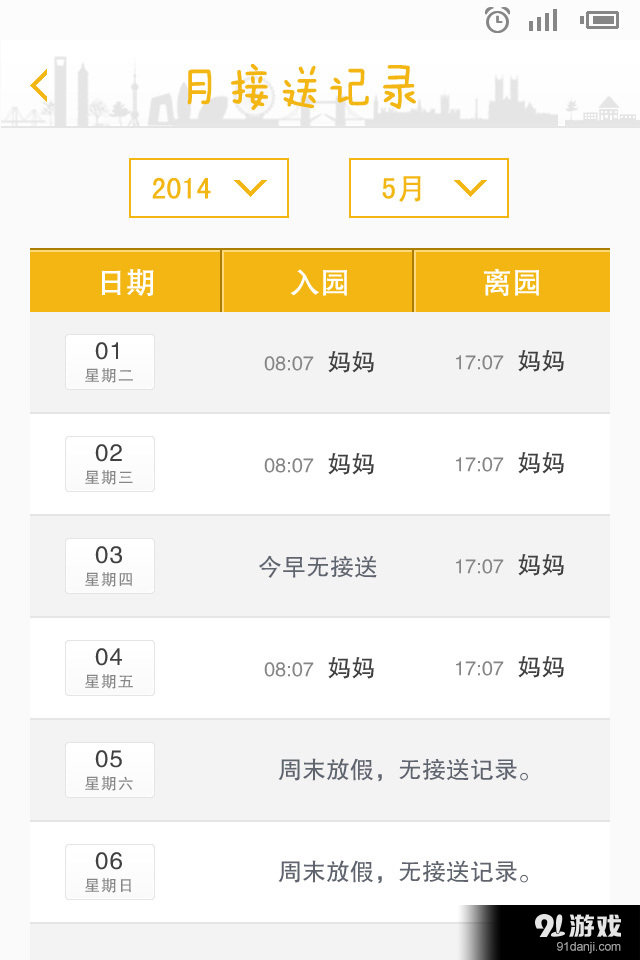宝贝窗家长版v1.8.9截图2