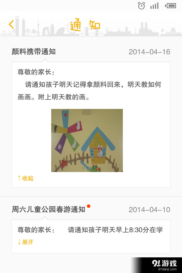 宝贝窗家长版v1.8.9截图3