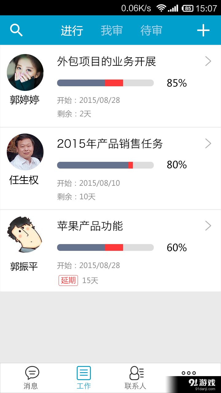 易执行v2.5.6截图2
