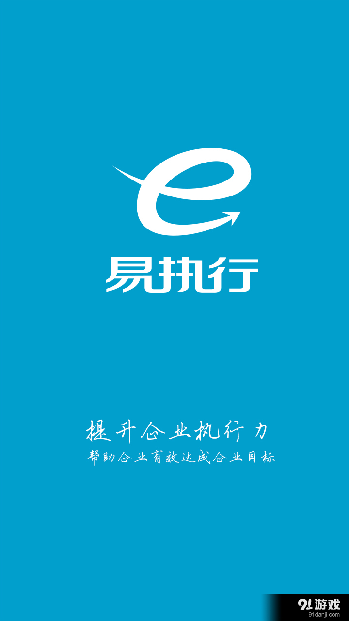 易执行v2.5.6截图1