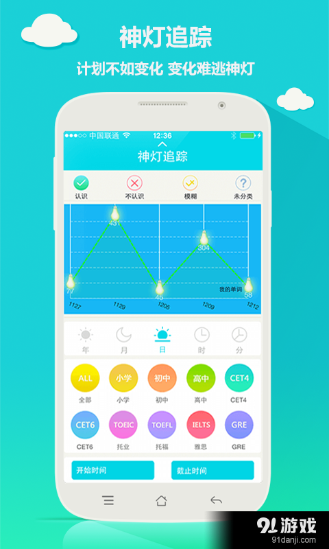 单词神灯v1.6.7截图4