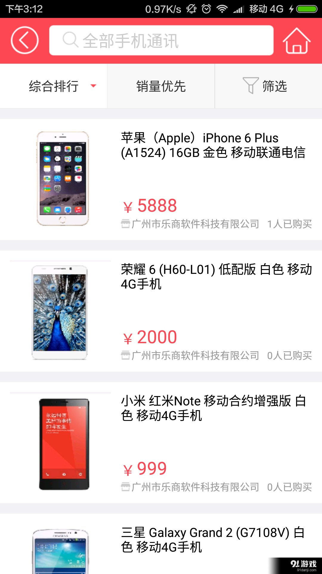 乐商多商家商城v2.7截图2