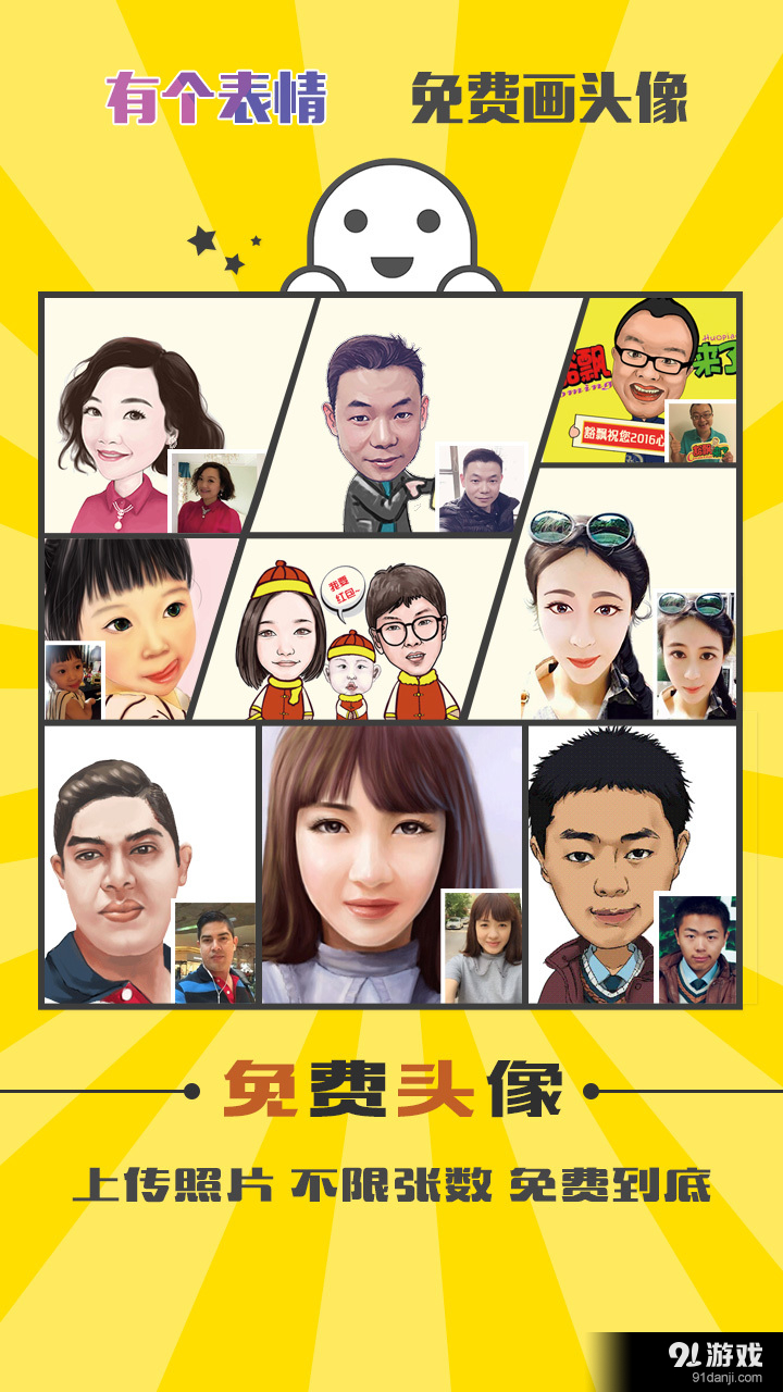 有个表情v2.3.8截图1