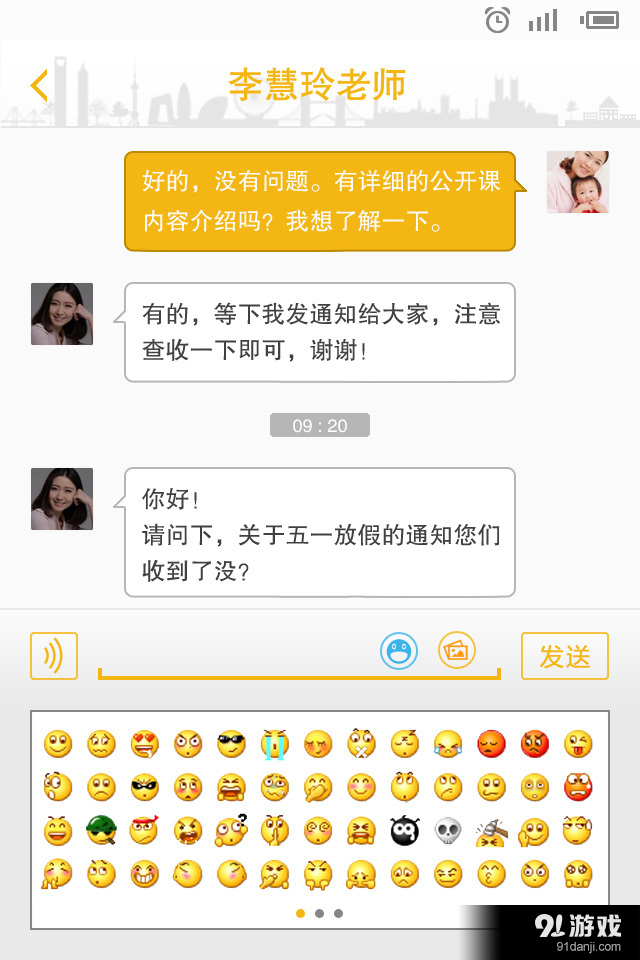 宝贝窗家长版v1.8.9截图5