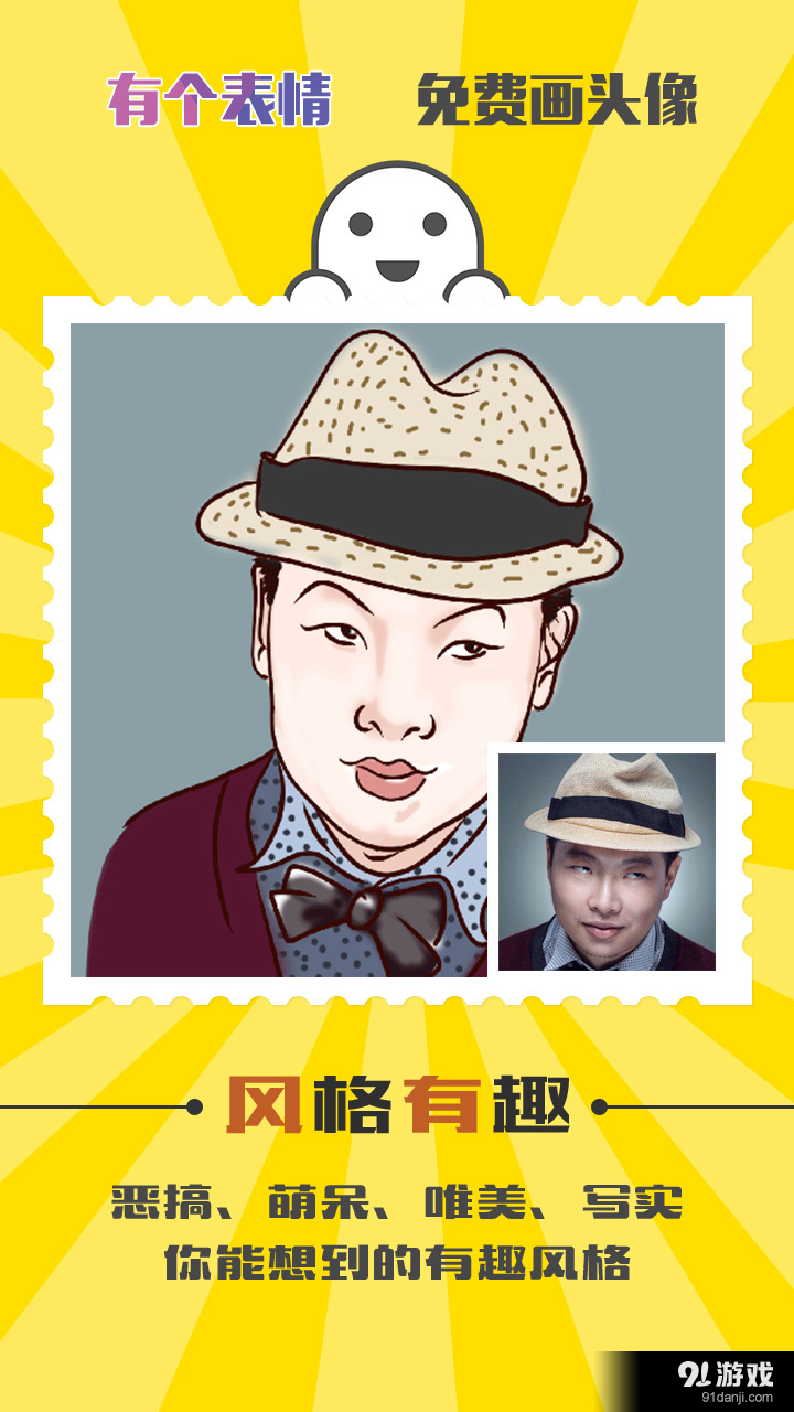 有个表情v2.3.8截图2
