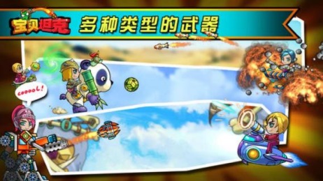 宝贝坦克v1.6.15截图2