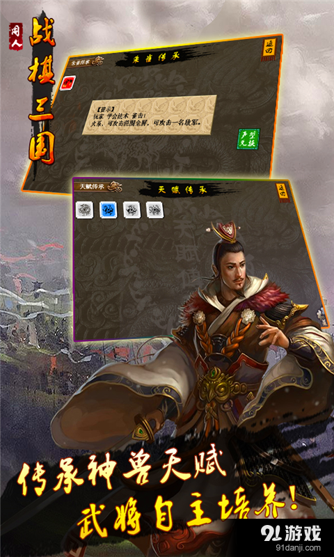 战棋三国v1.6.1155截图1