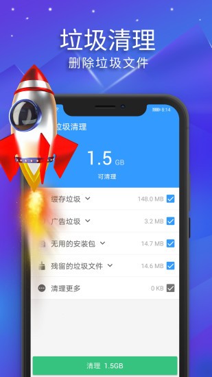 极光清理v1.10截图1