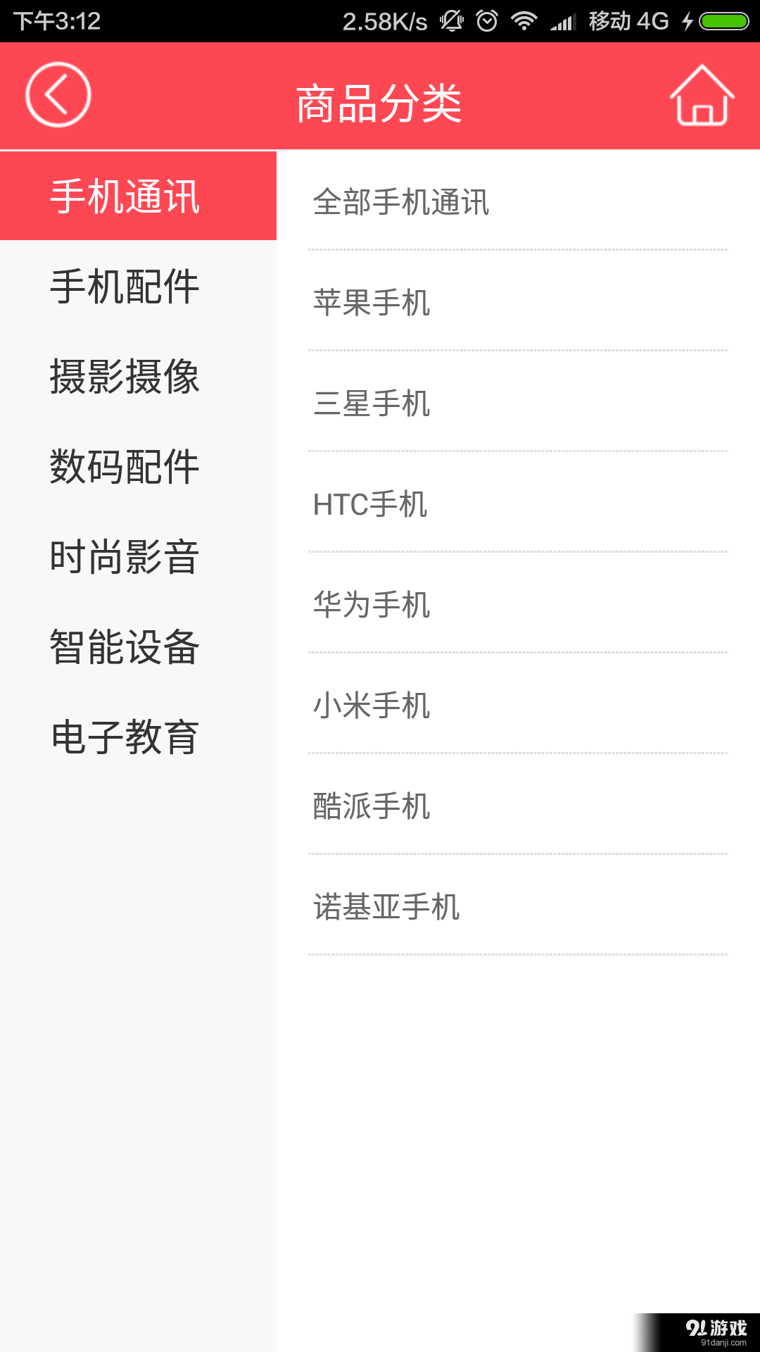 乐商多商家商城v2.7截图3