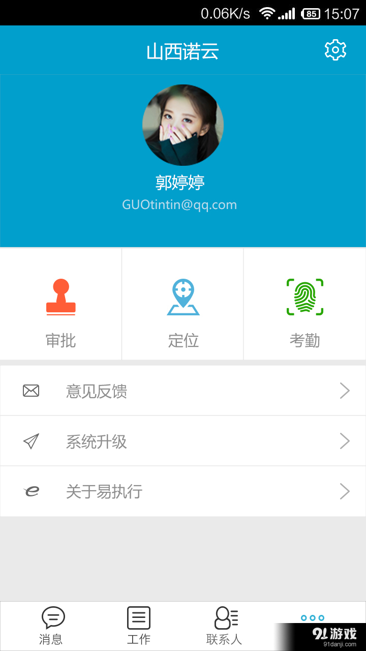 易执行v2.5.6截图4