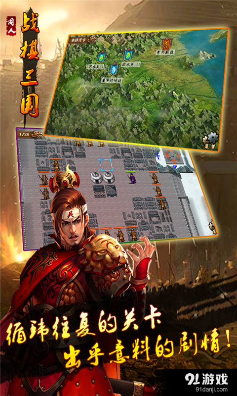 战棋三国v1.6.1155截图3