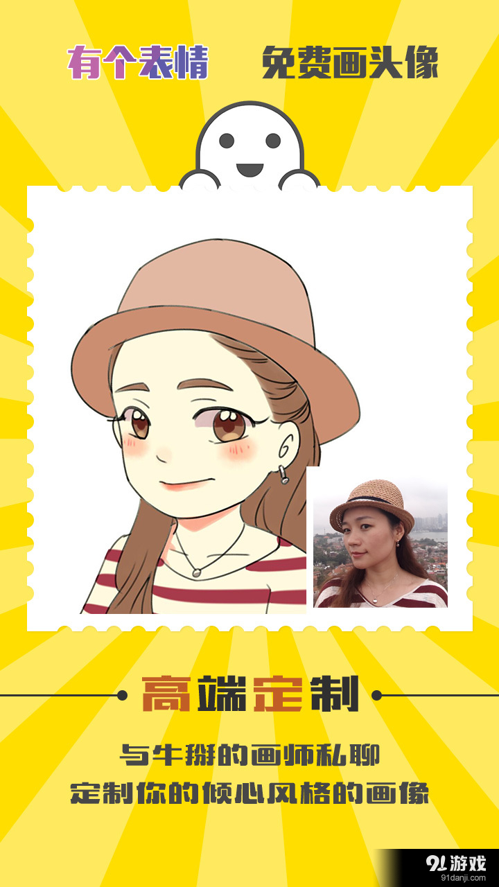 有个表情v2.3.8截图3