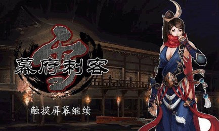 幕府刺客v2.3.5截图1