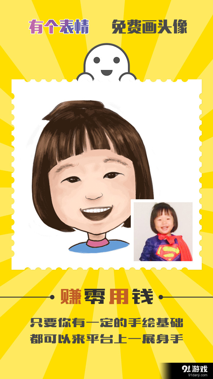 有个表情v2.3.8截图4