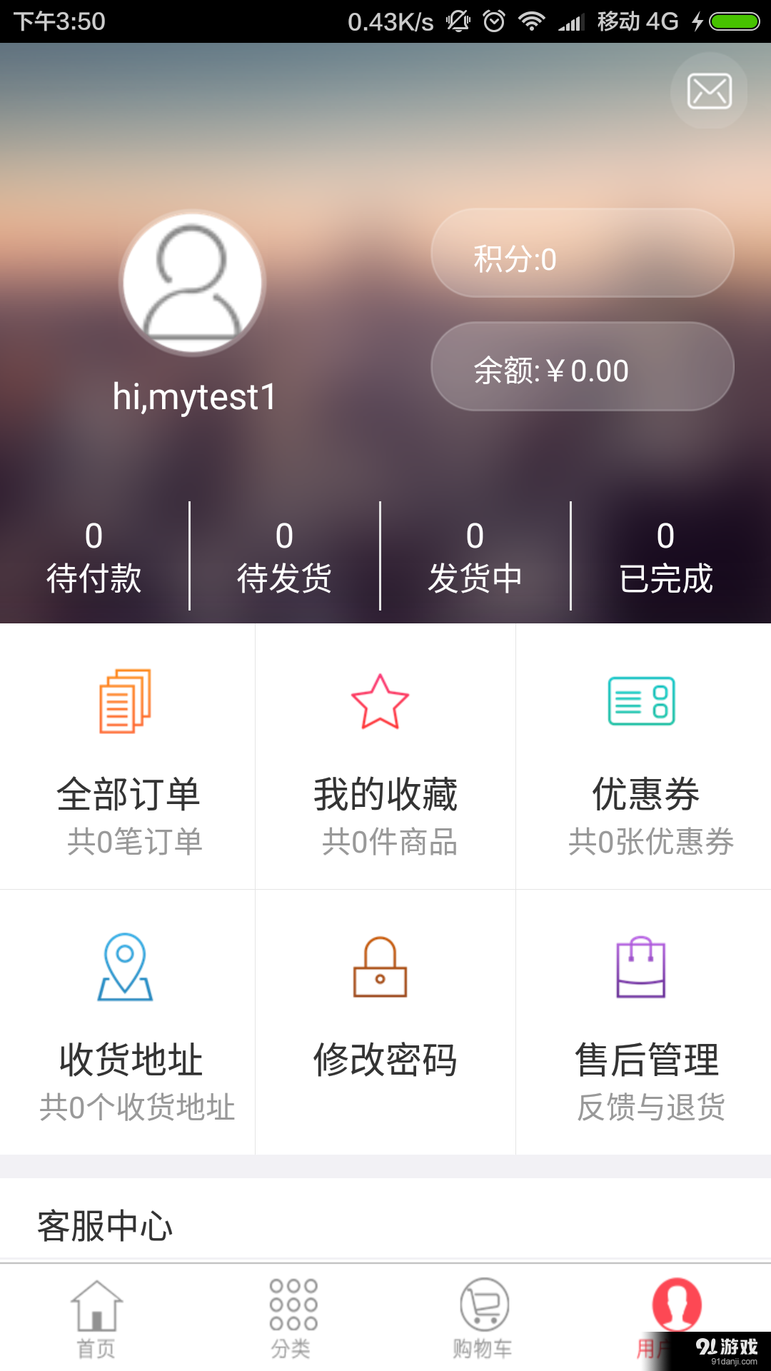 乐商多商家商城v2.7截图4