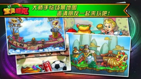 宝贝坦克v1.6.15截图3