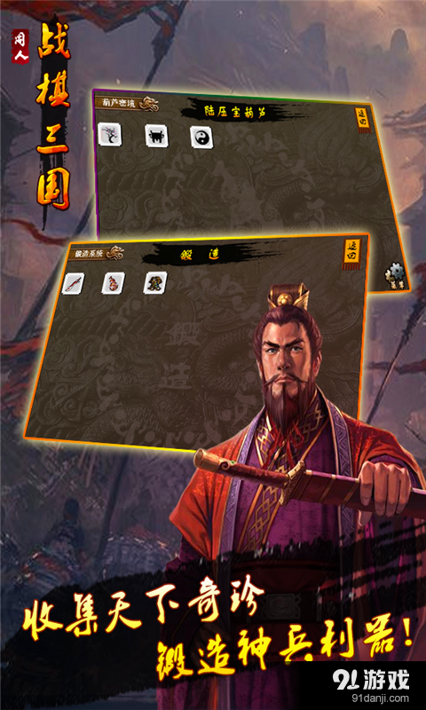 战棋三国v1.6.1155截图2