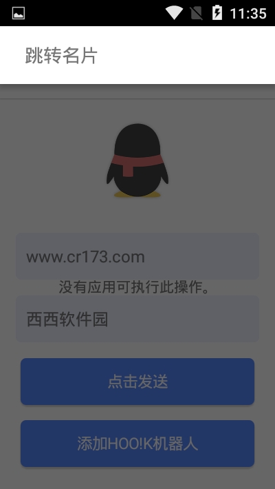 HOO!KQQ机器人v2.7截图3