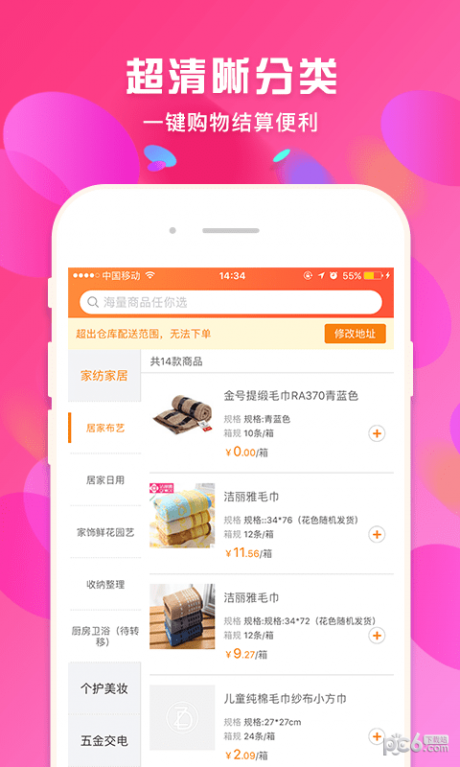 蜘点订货通v1.4.5截图2