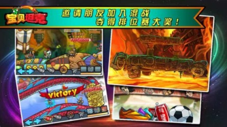 宝贝坦克v1.6.15截图4