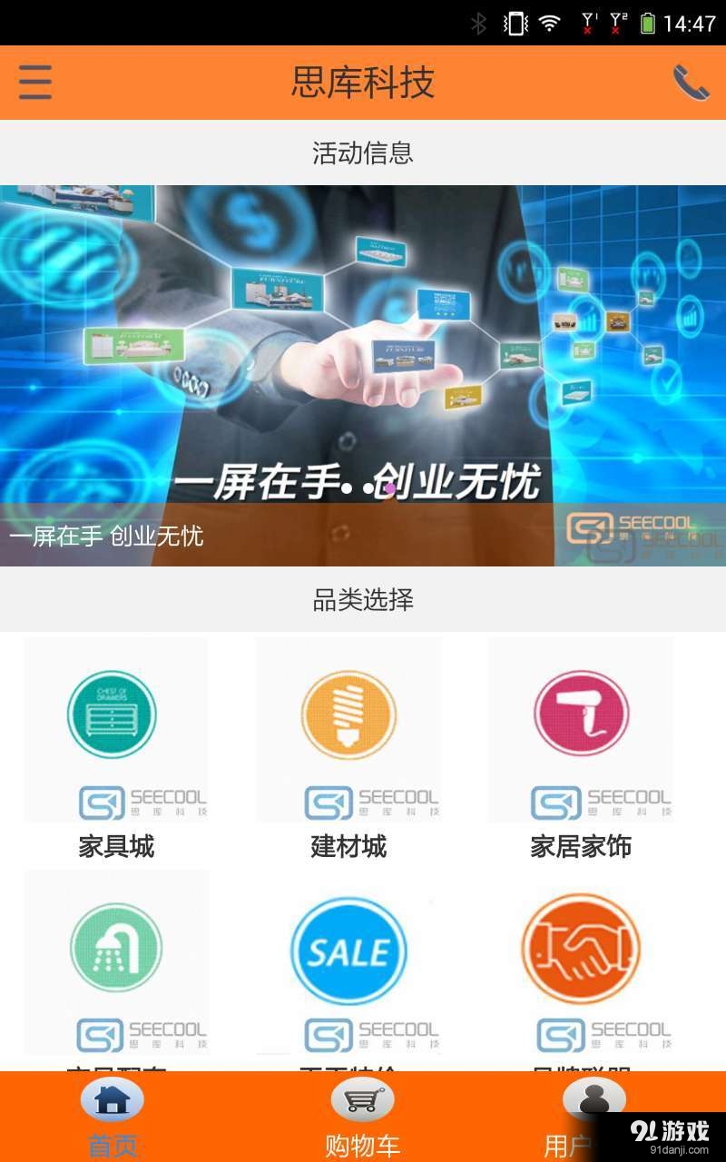 思库生活v0.3.18截图2