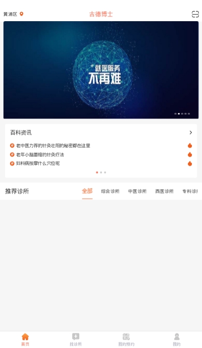古德博士医疗健康appv1.9截图3