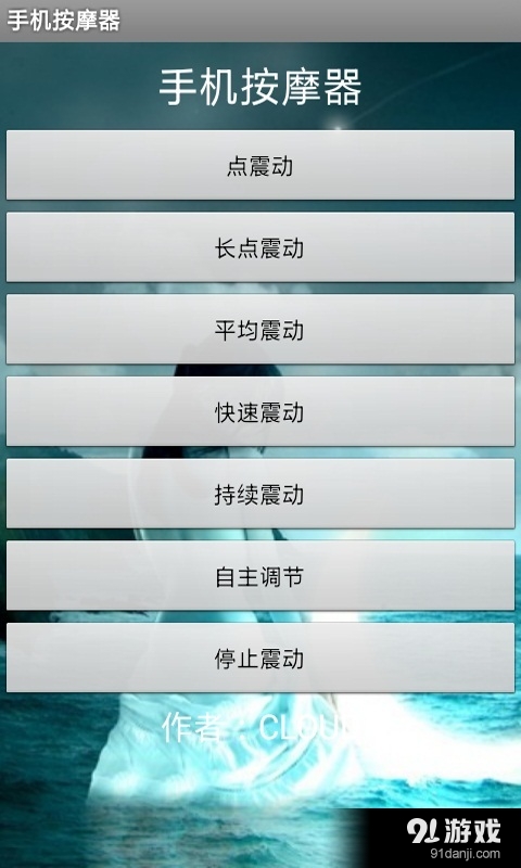手机按摩器v5.9截图2