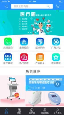 医统汇v1.14截图1