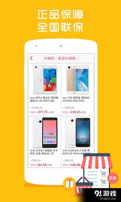 分期侠商城v1.3.5截图2