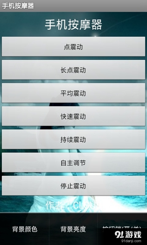 手机按摩器v5.9截图3