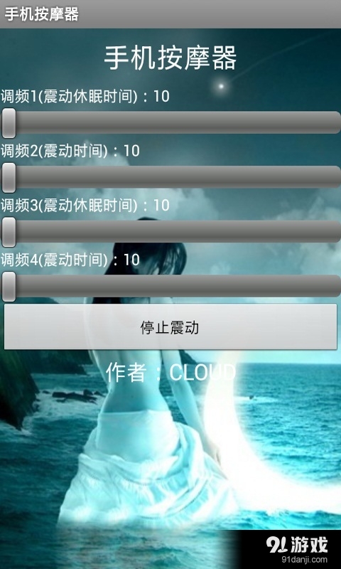 手机按摩器v5.9截图1