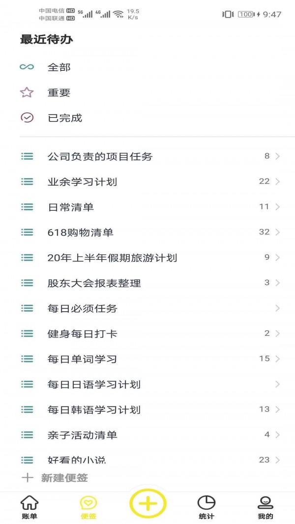 傻瓜记账v1.3.5截图1