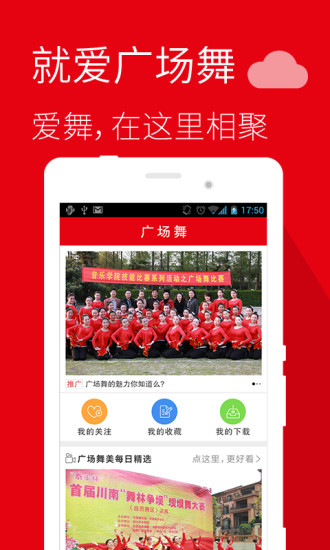 就爱广场舞课堂v3.7.5截图1