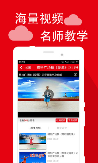 就爱广场舞课堂v3.7.5截图2