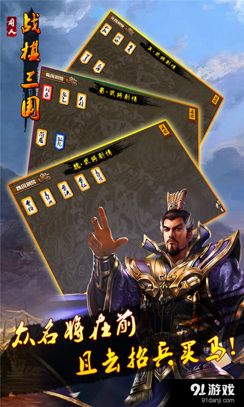 战棋三国v1.6.1155截图5